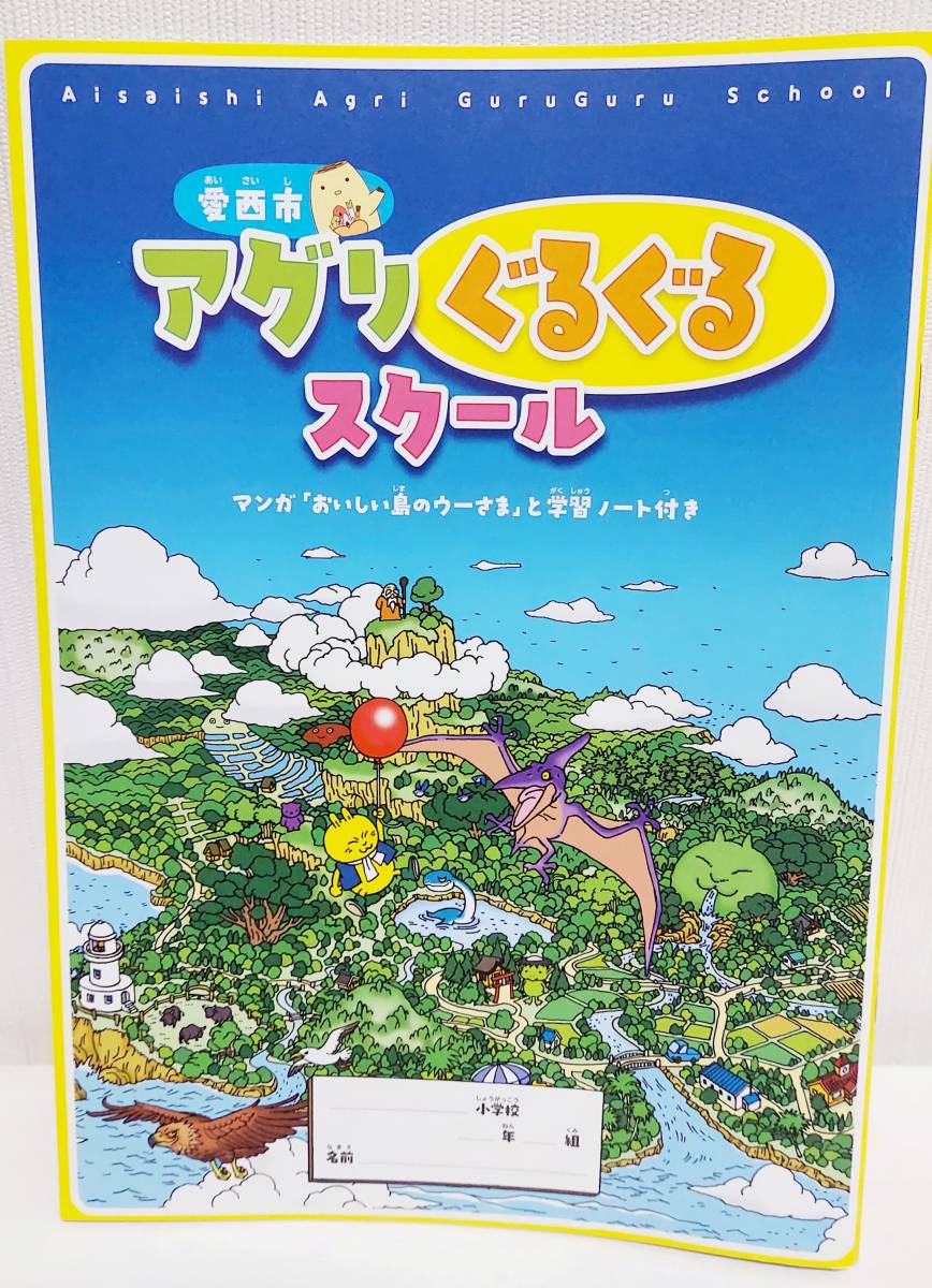 最終戦略バイオスフィア 鳥山明 描き下ろしマンガ おいしい島のウーさま