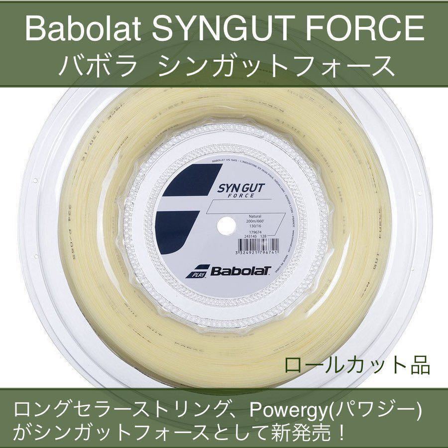 未使用】バボラ(Babolat) シンガットフォース SYNGUT FORCE 旧 