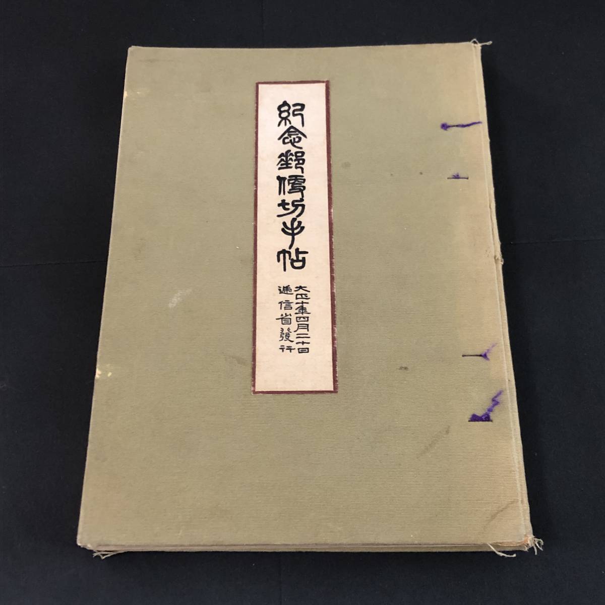 明治銀婚・日清戦勝・日露戦役凱旋