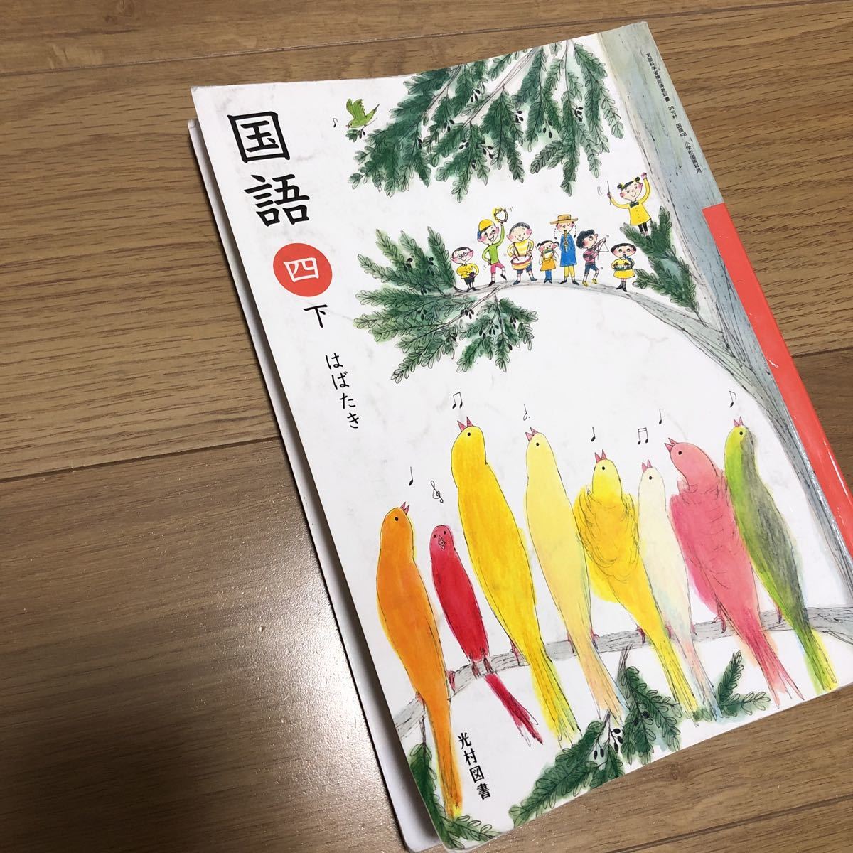 小学4年国語下　令和6年度版　学習指導書　朱刷り　光村図書 小学4年国語下 令和6年度版 学習指導書 朱刷り 光村図書