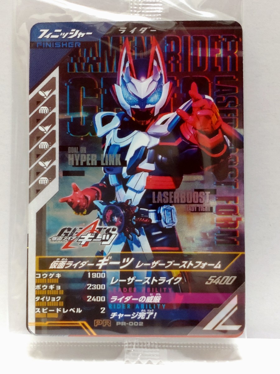 ガンバレジェンズ 1弾 LR 仮面ライダーギーツ レーザーブースト