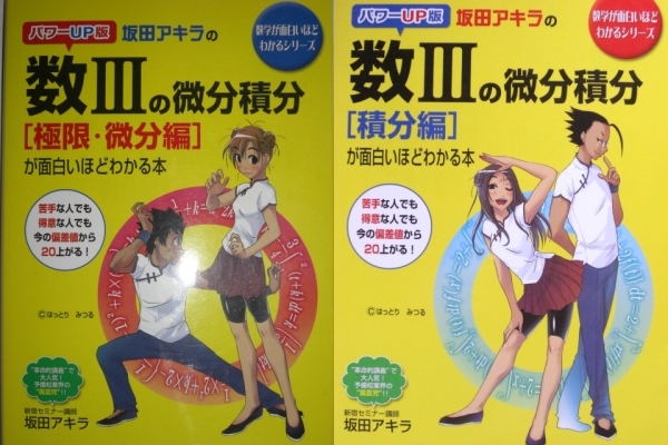 パワーUP版 たてる 坂田アキラの数IIIの微分積分[極限・微分編]