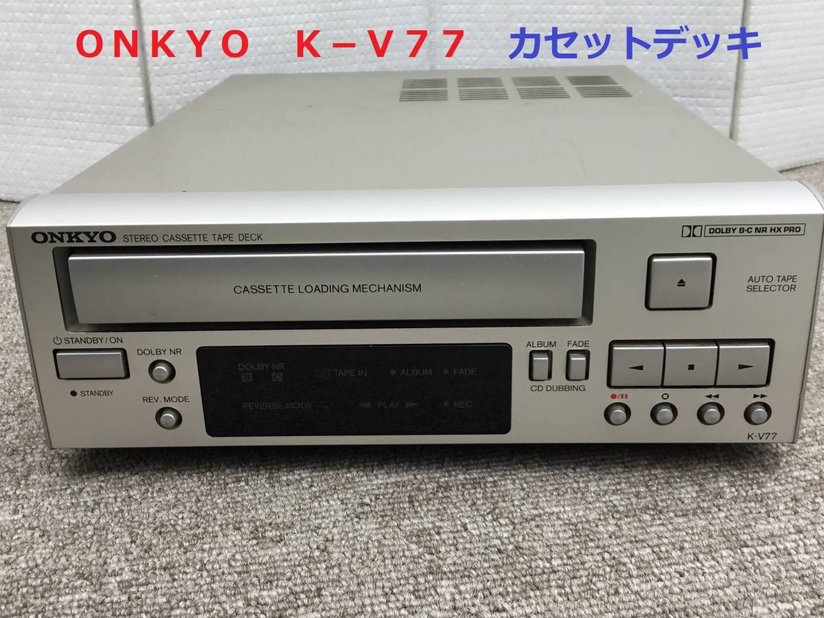 動作OK！！】カセットデッキ ONKYO オンキョー K-V77 ONKYO K-V77