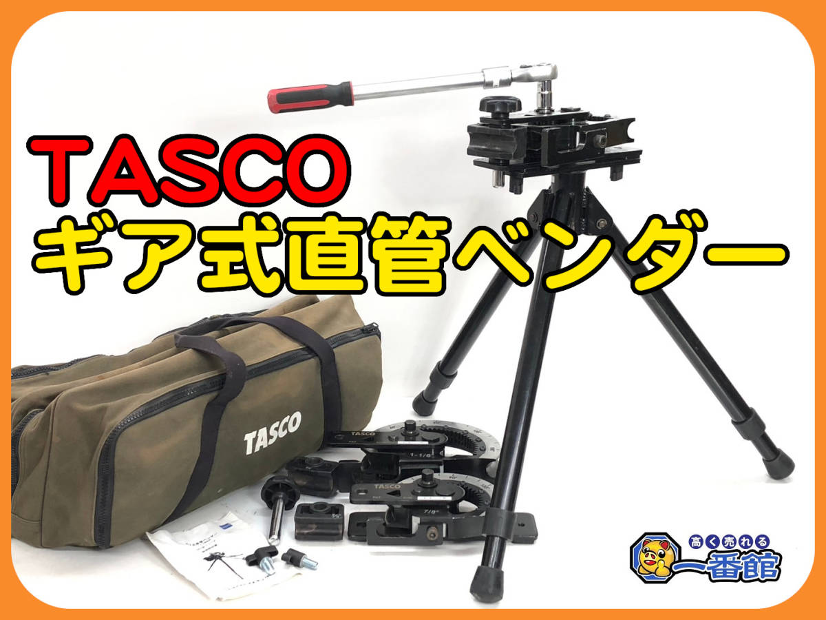 TASCO TA515M ギア式直管ベンダー【市川行徳店】【店頭取引限定