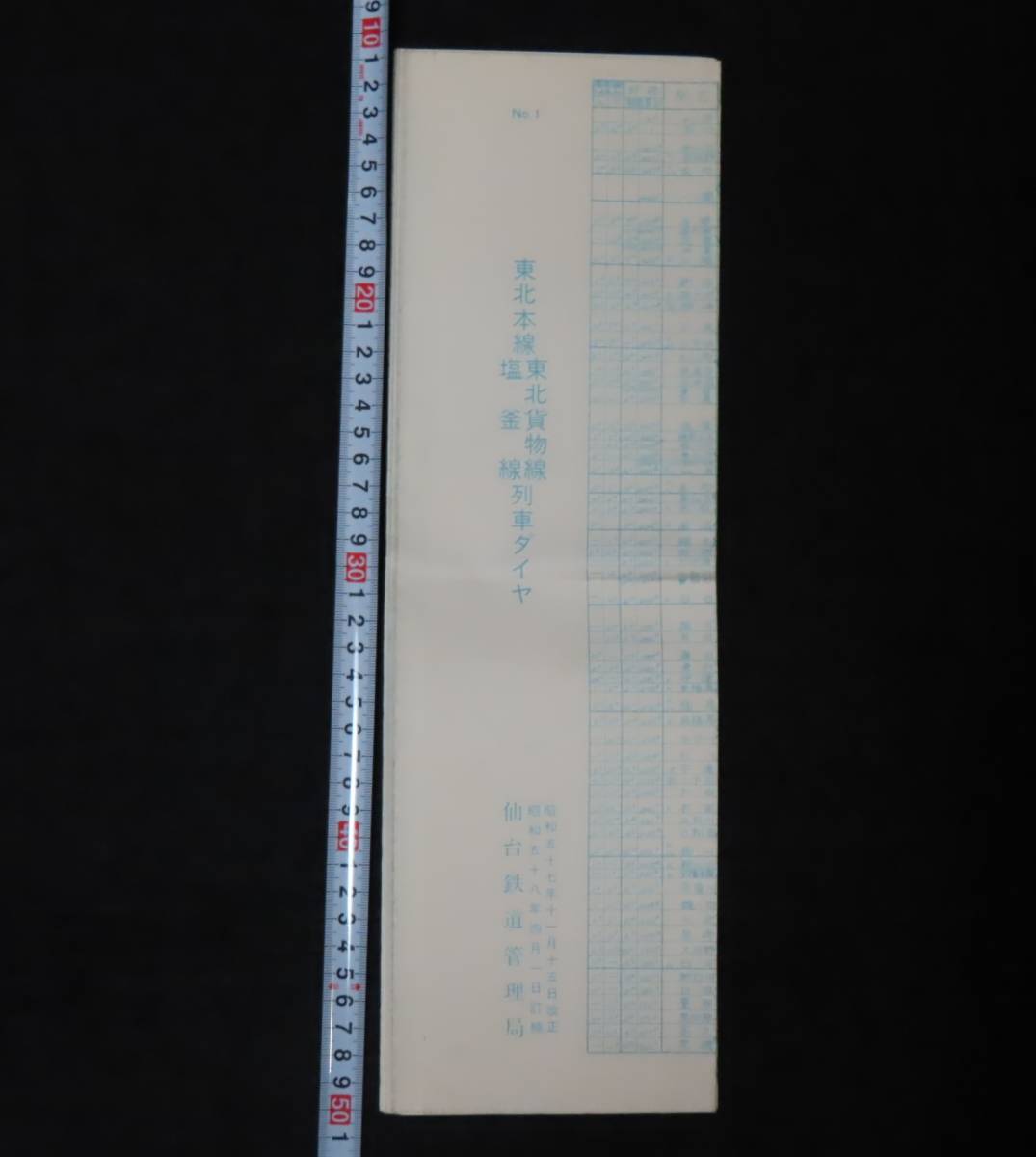 【傷や汚れあり】運行図表12 東北本線 東北貨物線/塩釜線列車ダイヤ / 昭和57年11月15日改正 ★仙台鉄道管理局 検)時刻表/運用表ダイヤグラム/国鉄の落札情報詳細 ヤフオク落札価格 【傷や汚れあり】運行図表12 東北本線 東北貨物線/塩釜線列車ダイヤ / 昭和57年11月15日改正 ★仙台鉄道管理局 検)時刻表/運用表ダイヤグラム/国鉄の落札情報詳細 ヤフオク落札価格