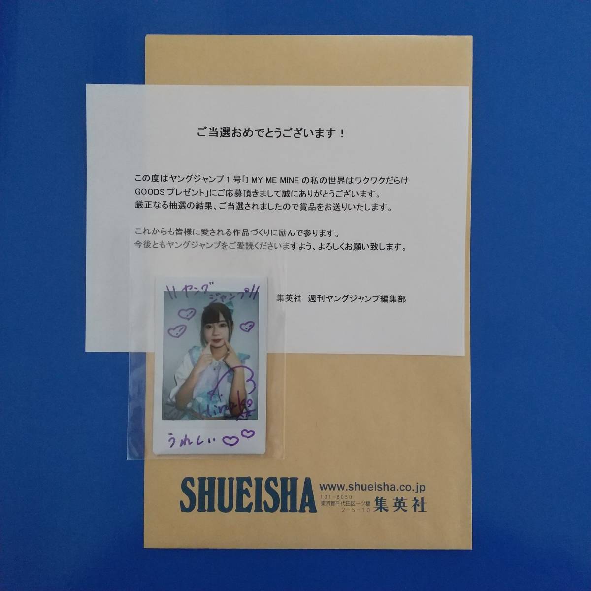 週刊ヤングジャンプ 2023年号 櫻井もえ直筆サイン入りチェキ 週刊