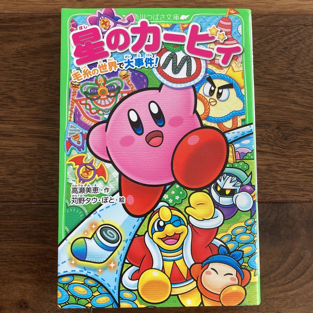 本要約] 星のカービィ 早撃ち勝負で大決闘! (角川つばさ文庫