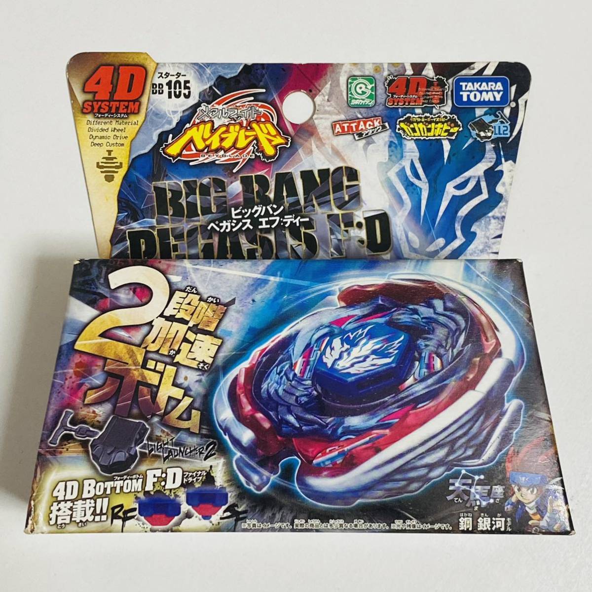 【60％OFF】 メタルファイトベイブレード ビッグバンペガシス ガンメタ スポーツトイ・アクショントイ