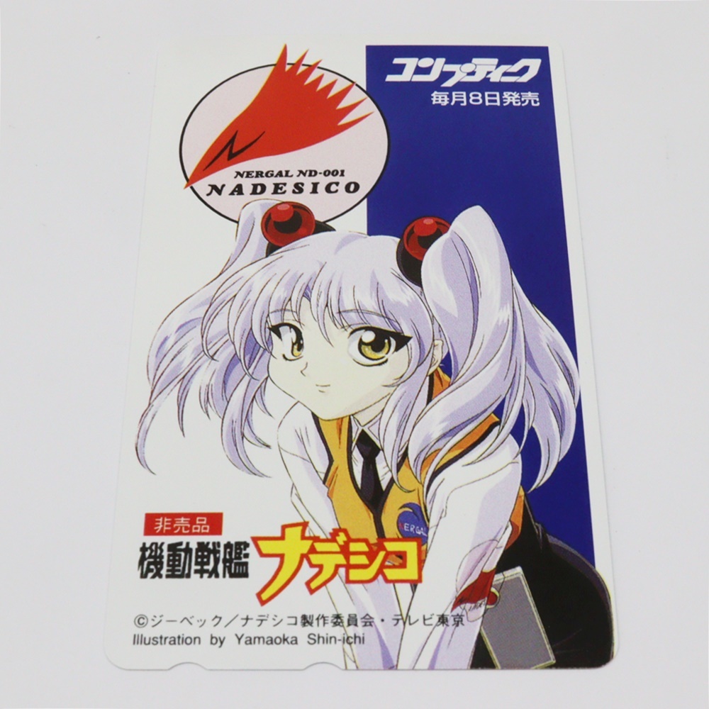 テレカ テレホンカード 機動戦艦ナデシコ アニメディア AG002-0072
