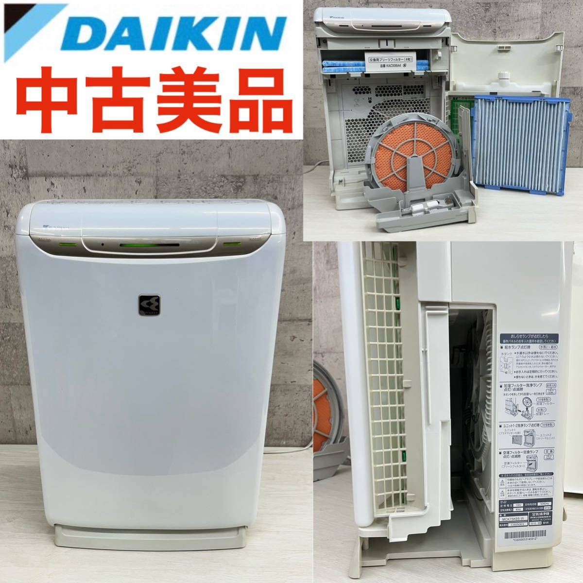 ダイキン 空気清浄機 MC55YKS-W 2022年製 【公式通販】