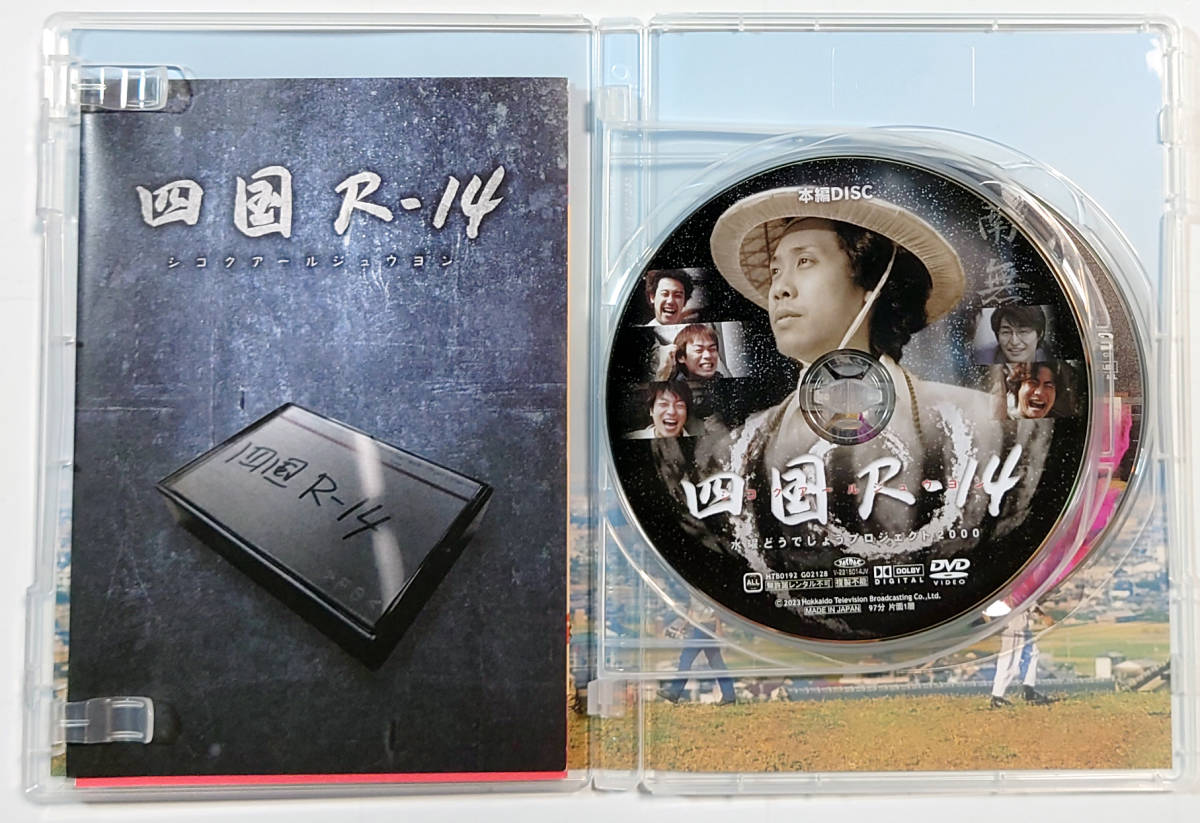 匿名配送】水曜どうでしょう 四国R-14 DVD 大泉洋、チームナックス
