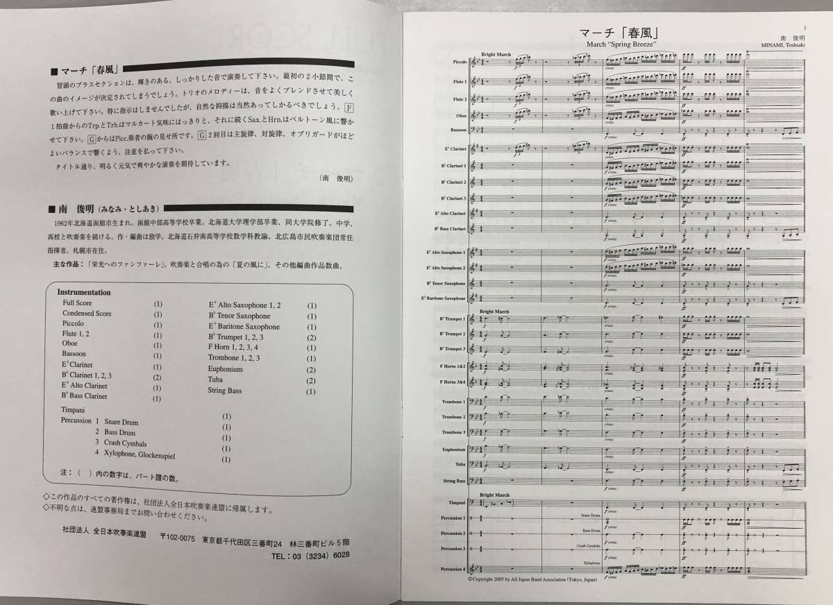 2005年吹奏楽課題曲Ⅲ ストリートパフォーマーズマーチⅣ サンライズマーチ 2005年度 全日本吹奏楽コンクール課題曲Ⅲ ストリート・パフォーマーズ