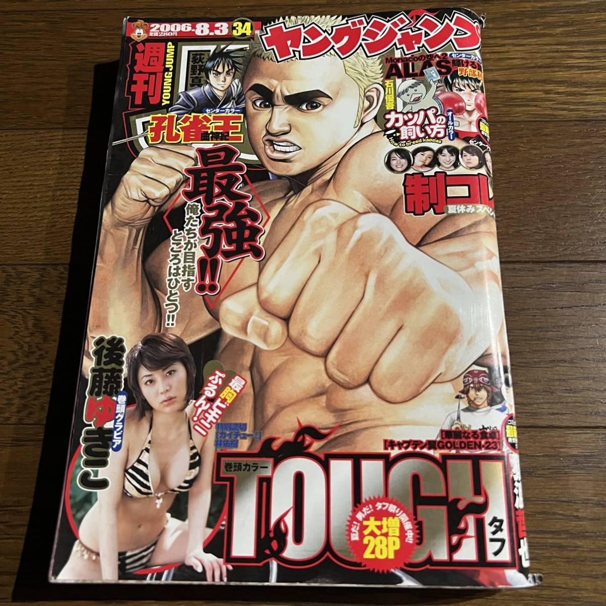 齋藤夢愛 福留佑子 