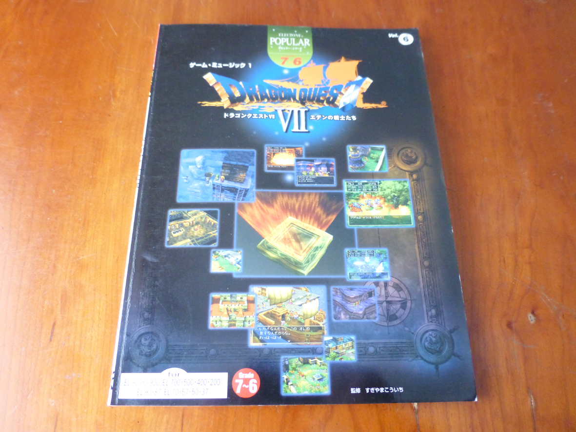 エレクトーン楽譜】ドラゴンクエストVII エデンの戦士たち【EL