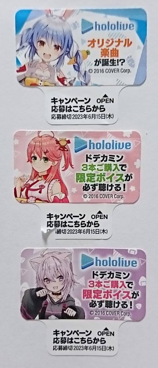 ホロライブ × ドデカミン コラボキャンペーン クリアファイル ホロライブ × ドデカミン コラボキャンペーン クリアファイル
