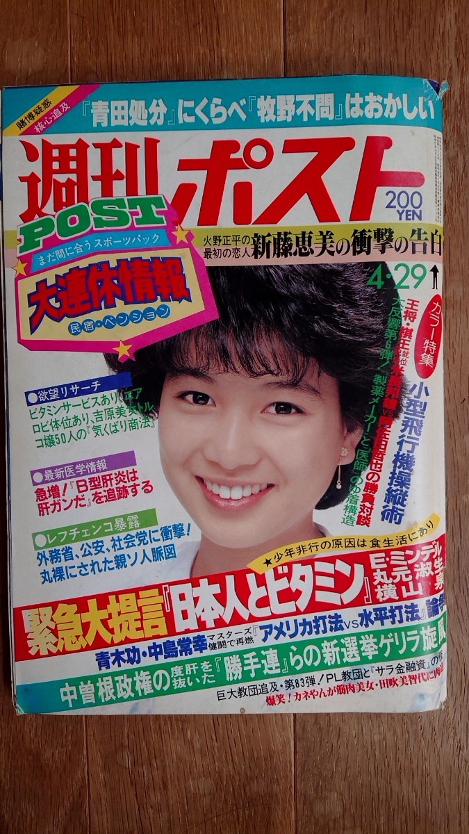 毎日グラフ 1987年2月22日号 原田知世 高松宮さま追憶 1982.07.05 原田知世 | アイドル・ポップ・データベース