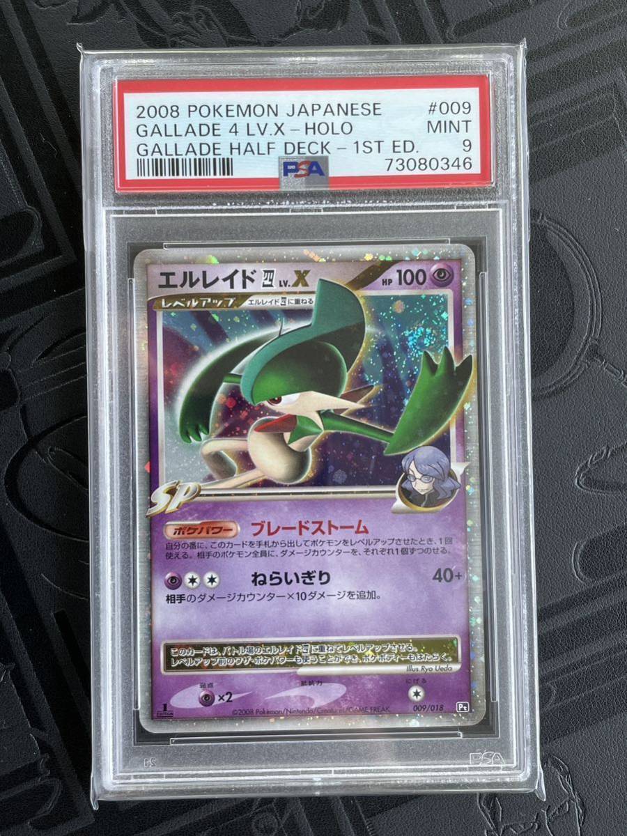 2008 ポケモンカード PSA9 エルレイド Gallade POKEMON JAPANESE GEMMINT