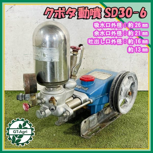 動噴 噴霧機 クボタ 消毒作業 Kubota SD413 高圧洗浄 OHV
