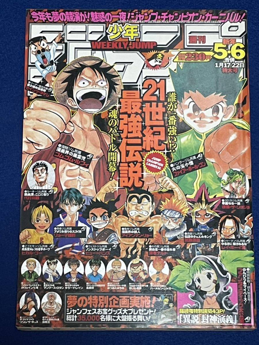 やや傷や汚れあり】週刊少年ジャンプ 2001年 1月17・22日号 5・6合併号