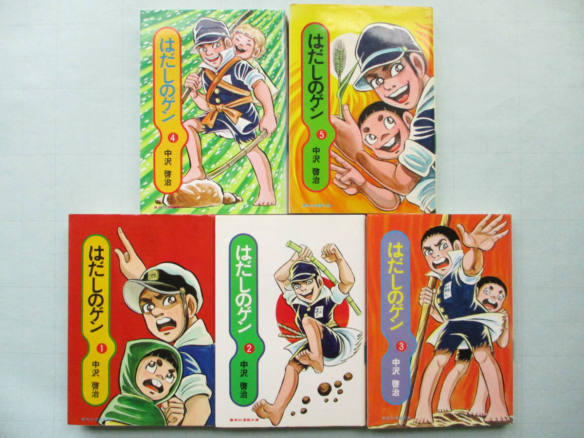 愛蔵版 はだしのゲン 10巻 21ページ はだしのゲン 愛蔵版