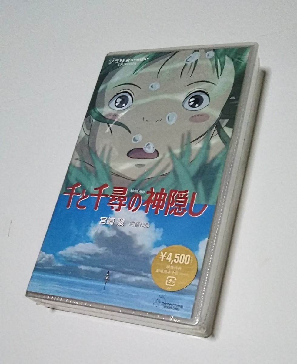 千と千尋の神隠し VHS（千と千尋の神隠し VHS裏表紙 - メルカリ）