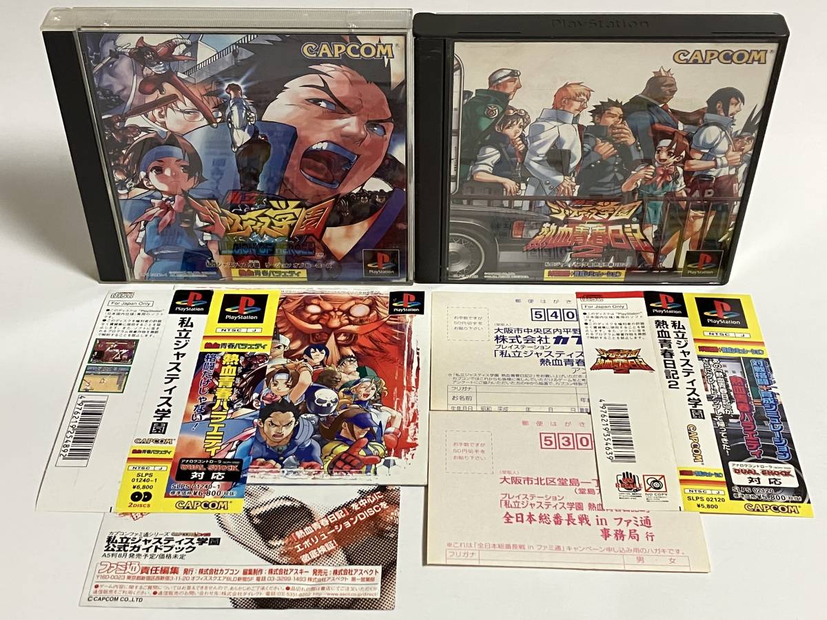 PlayStation1/プレイステーション1/プレステ1/PS1 CAPCOM カプコン 私立ジャスティス学園 熱血青春日記２ ソフト/■ PlayStation1/プレイステーション1/プレステ1/PS1 CAPCOM