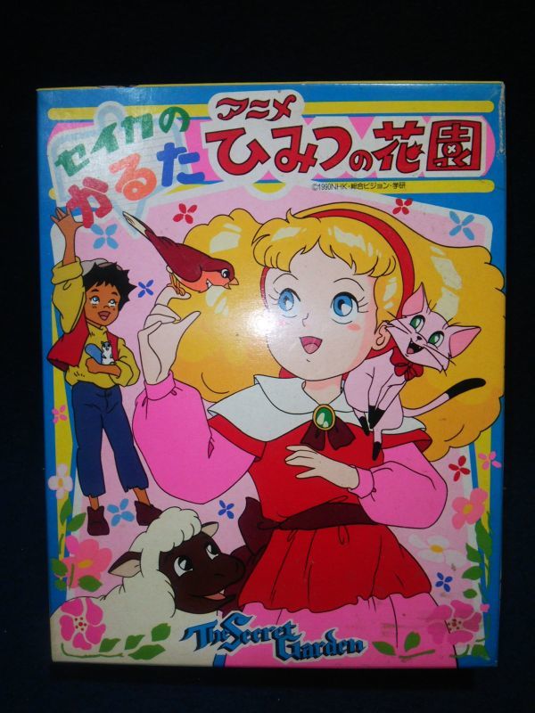 NHKアニメ the secret garden ひみつの花園 DVD〈7枚組〉（中古