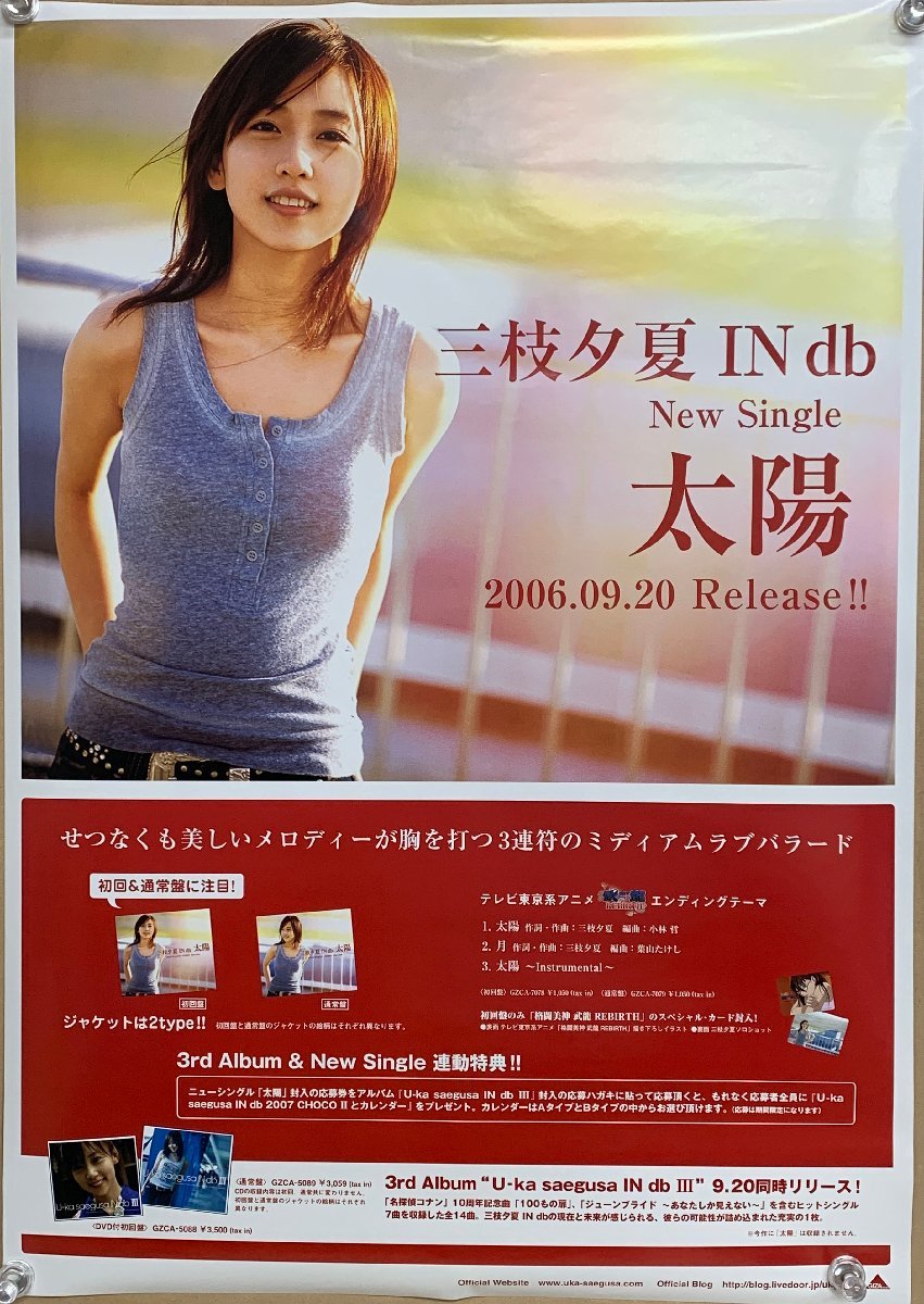 目立った傷や汚れなし】B2ポスター 三枝夕夏 IN db シングル 太陽
