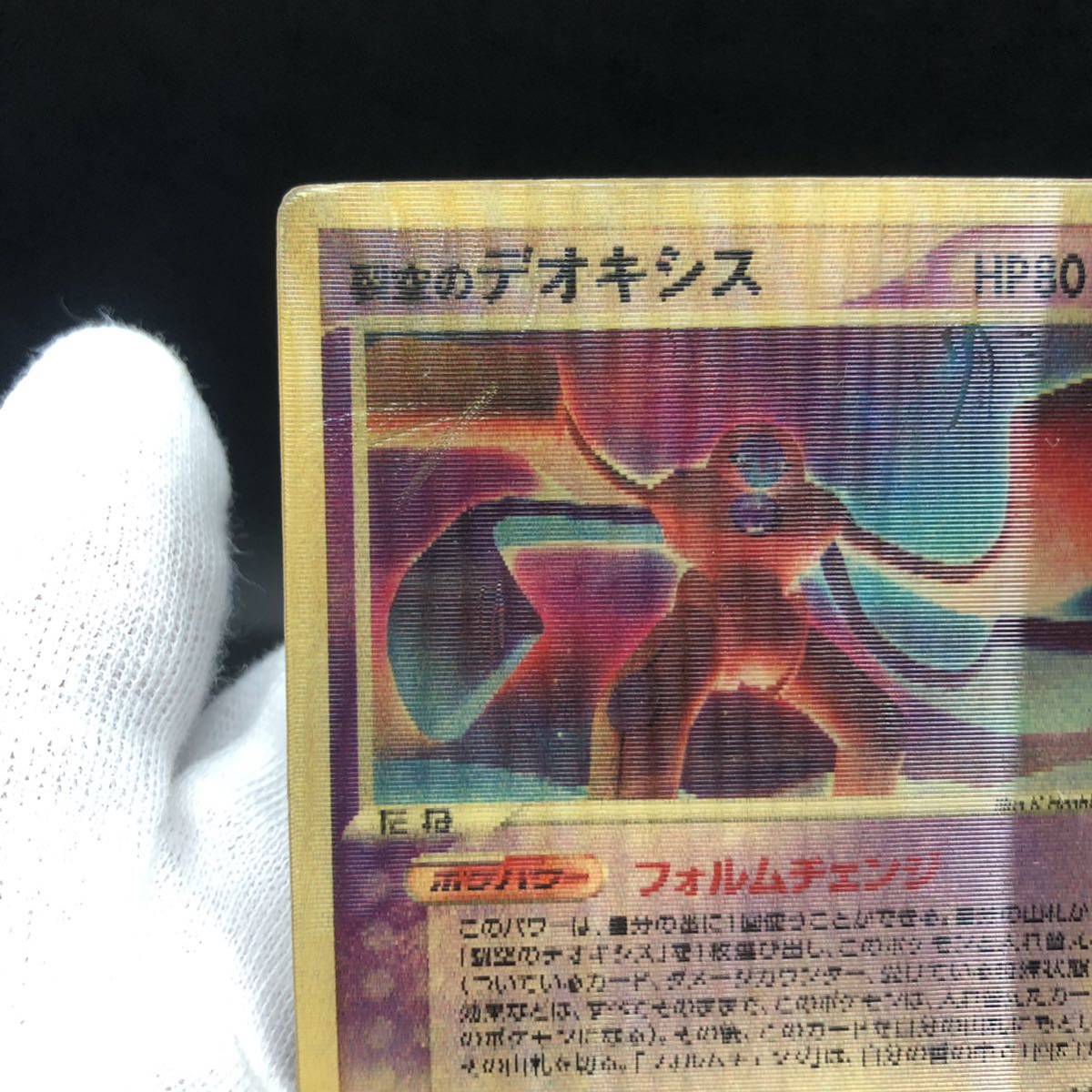 全体的に状態が悪い】ポケモンカード 裂空のデオキシス 3Dチェンジング