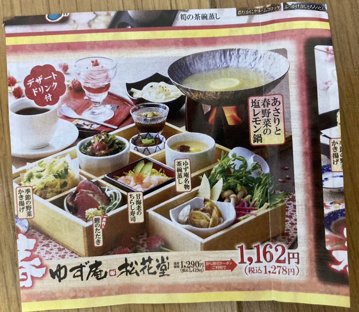 未使用】ゆず庵 15%割引 早割クーポン 15時〜17時 優待券 2023年6月12