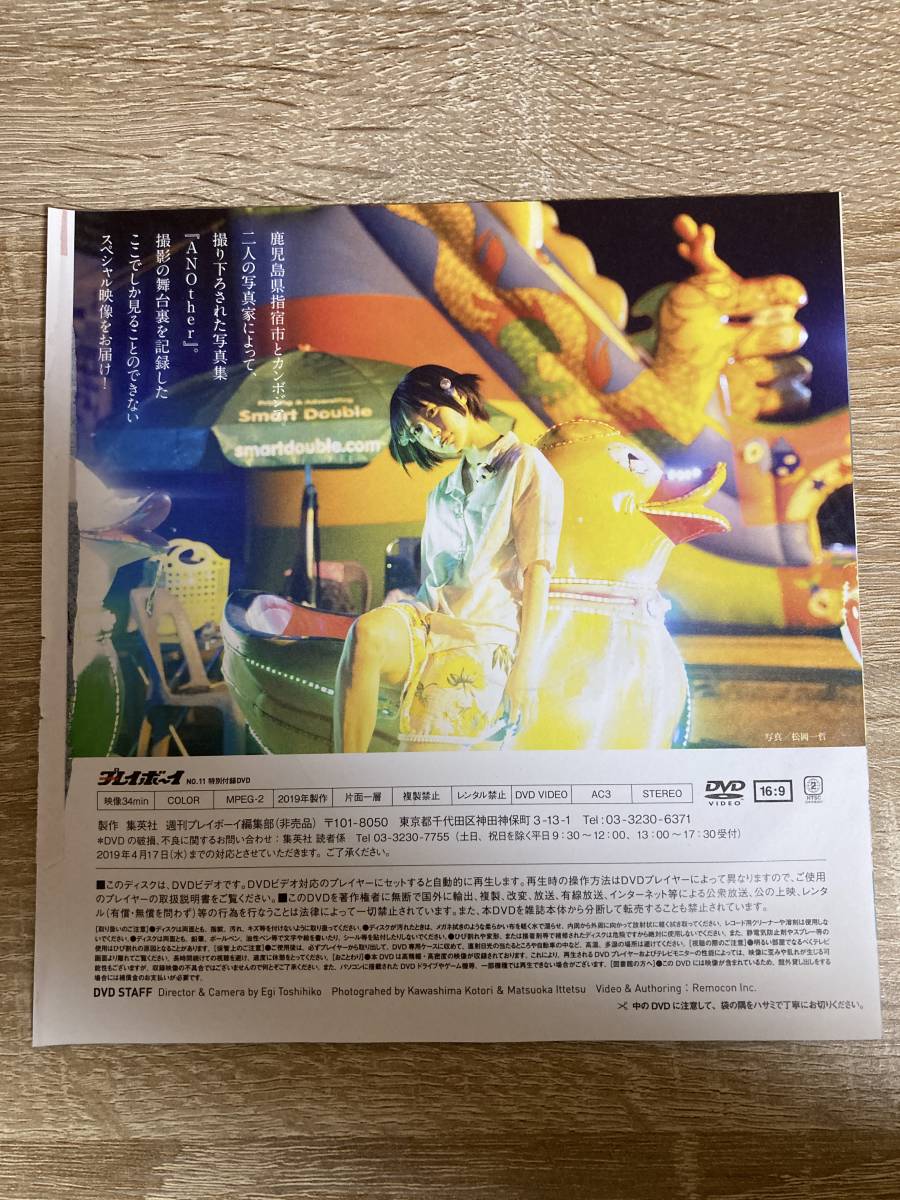 未使用】あの ano ゆるめるモ! 週刊プレイボーイ 週プレ 付録 DVD 未