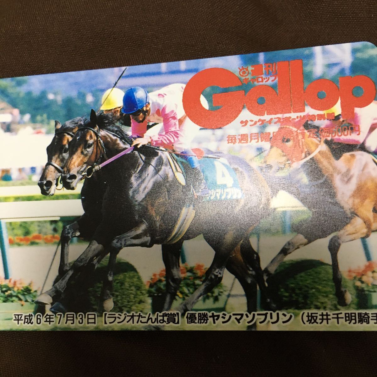 【未使用】ヤシマソブリン ラジオたんば賞 ギャロップ抽選テレカ テレホンカードの落札情報詳細 ヤフオク落札価格検索 オークフリー 【未使用】ヤシマソブリン ラジオたんば賞 ギャロップ抽選テレカ テレホンカードの落札情報詳細 ヤフオク落札価格検索 オークフリー