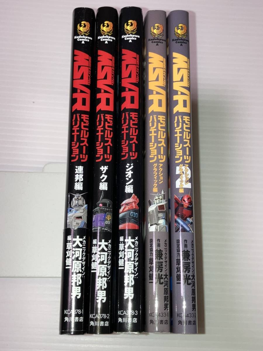 やや傷や汚れあり】機動戦士ガンダムMSV‐R モビルスーツバリエーション