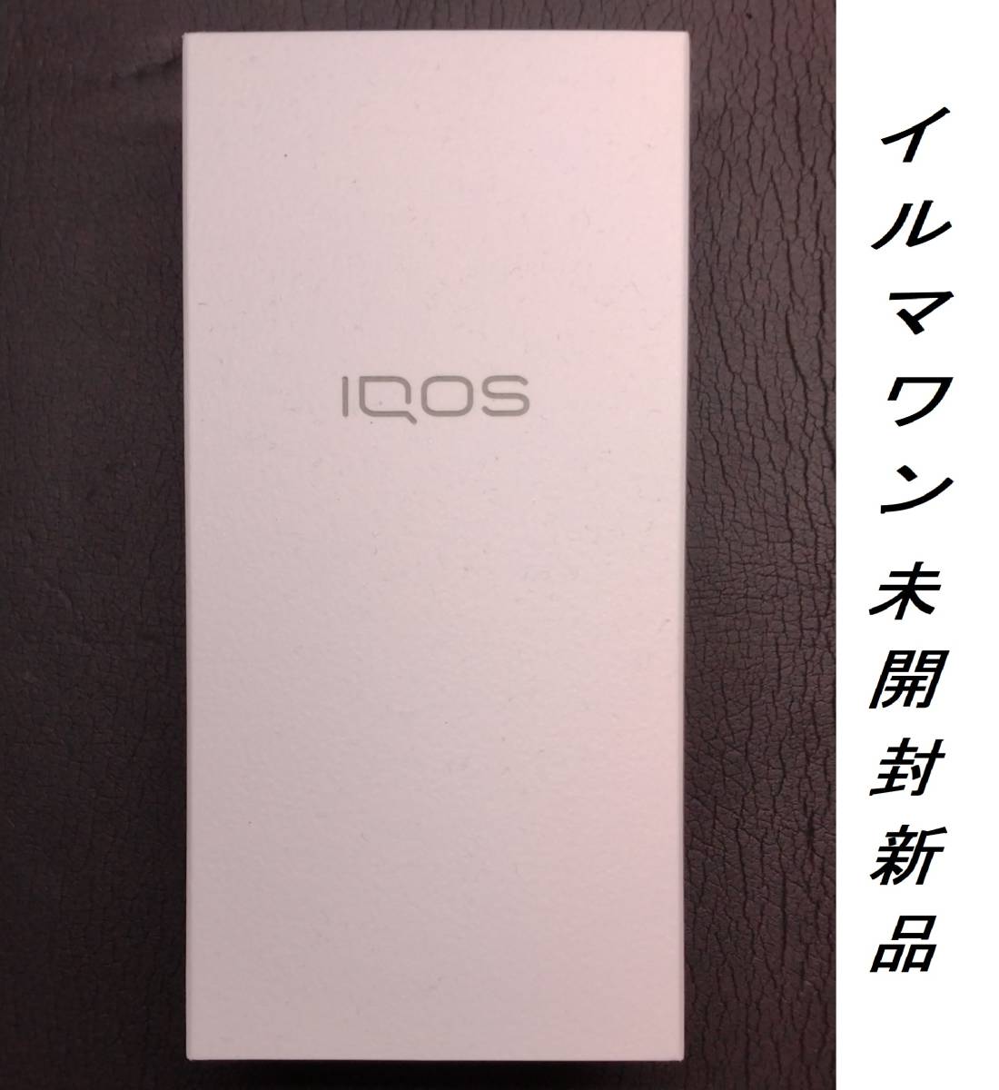 薄毛対策】新品！IQOS