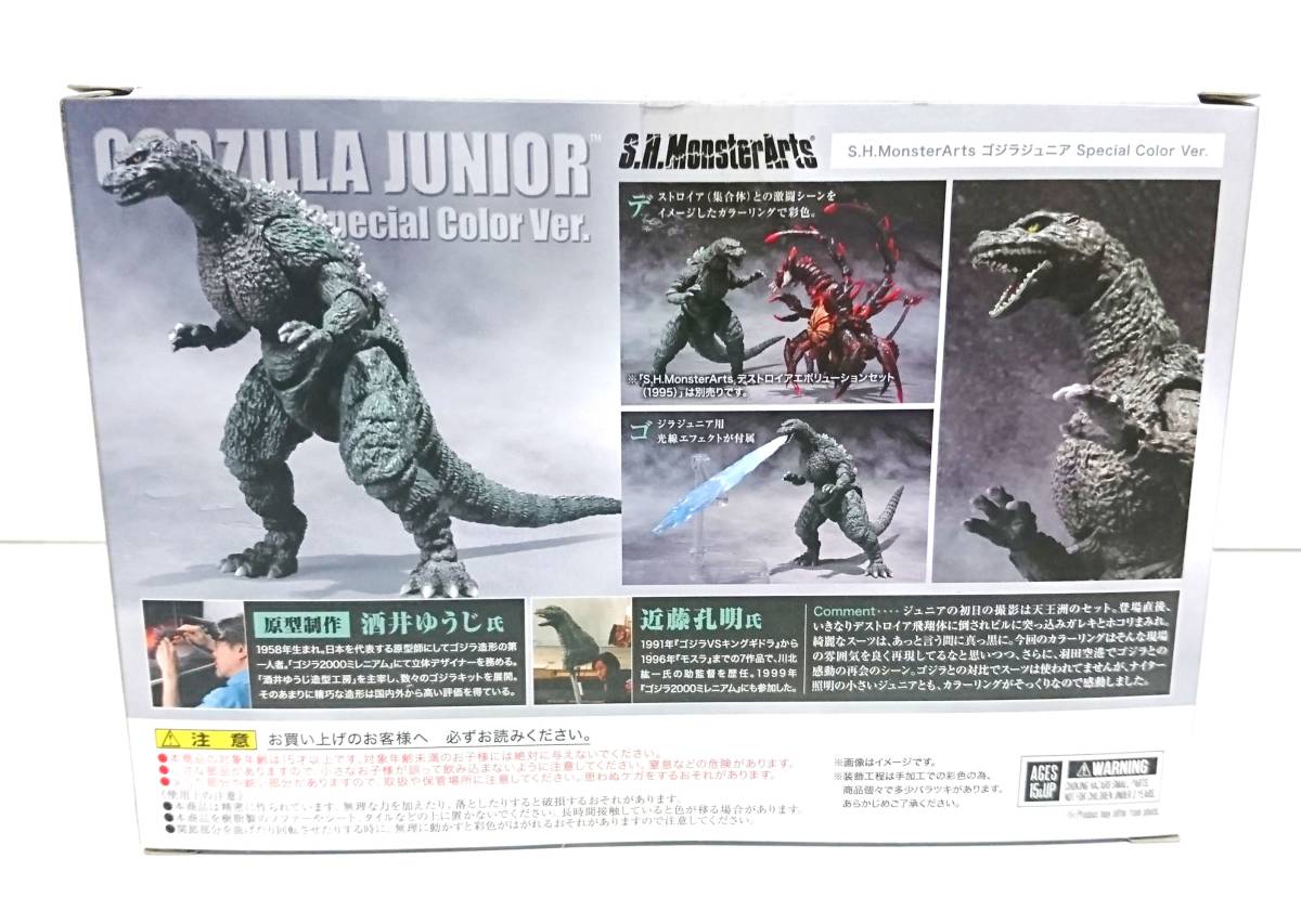 S.H.MonsterArts ゴジラジュニアSpecial Color Ver S.H.MonsterArts