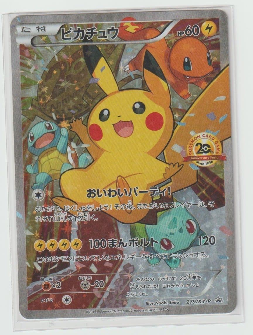 XY-P ピカチュウ_20th アニバーサリーフェスタ 12ポイント P
