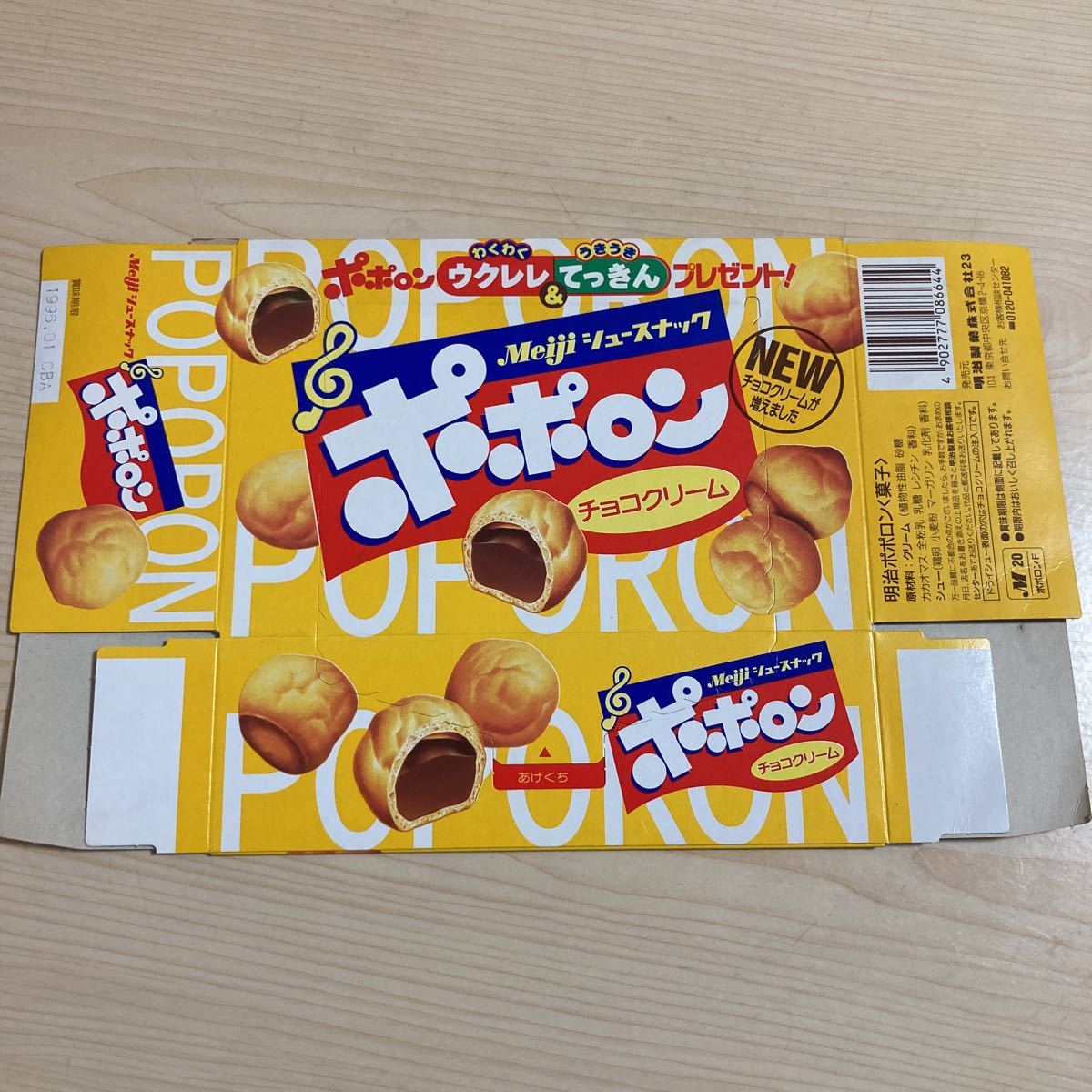 やや傷や汚れあり】明治 ポポロン 空き箱の落札情報詳細 - Yahoo