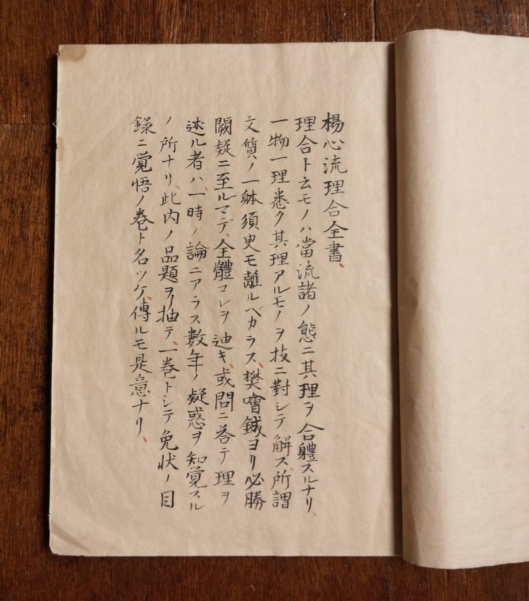 【 起倒流 天巻・秘伝書 】　江戸初期発祥柔術　天保10年の肉筆書 起倒流 天巻・秘伝書 】 江戸初期発祥柔術 天保10年の肉筆書