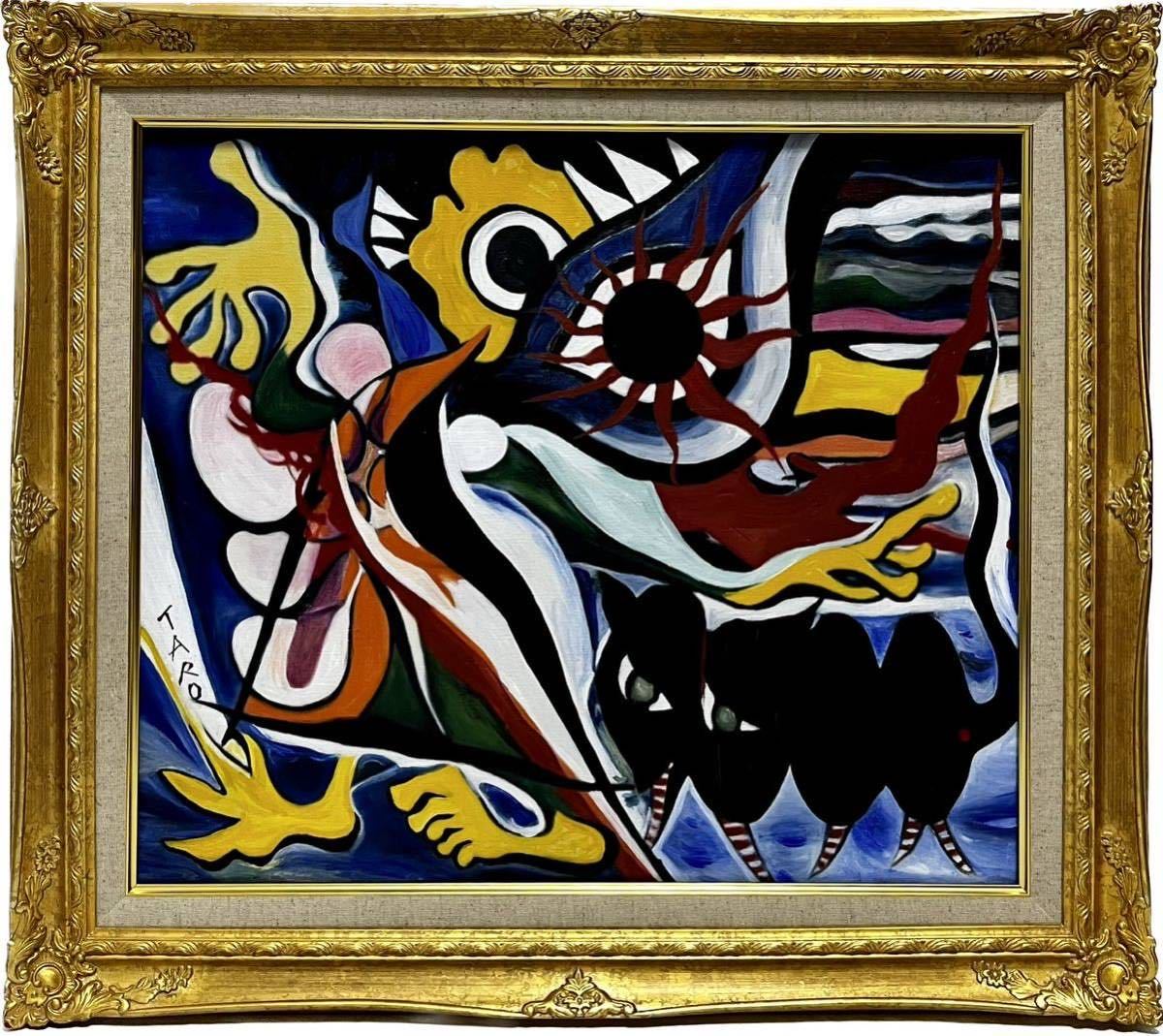 岡本太郎 絵画 油彩画 肉筆 愛 悲 メダル