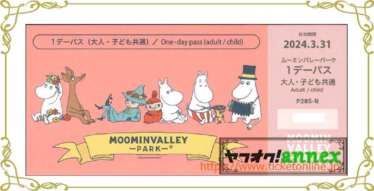 ムーミンバレーパーク 1デーパス 大人・子ども共通 3枚 父の日