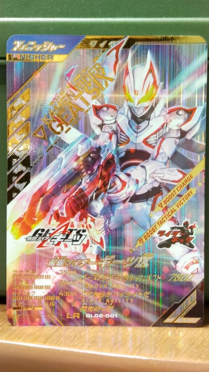 ガンバレジェンズ GL02-001 LR パラレル 仮面ライダーギーツⅨ 簡秀吉