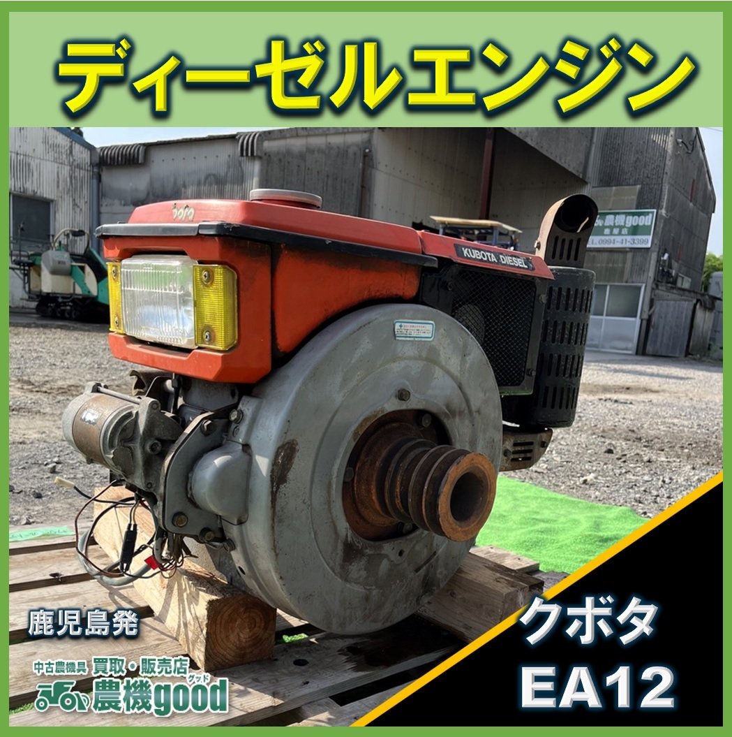 【H-3125】中古 ジャンク品 KUBOTA クボタ ディーゼル 発動機 E60-NB1【引き取り限定・静岡県浜松市】 １６２４ 茨城 発動機 クボタディーゼルエンジン セル式 １４馬力