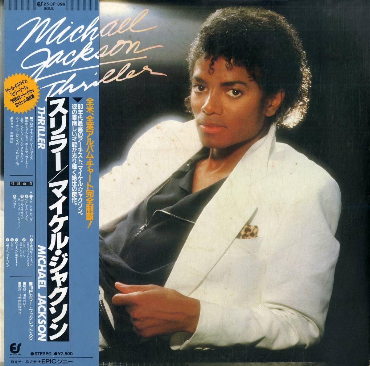 【目立った傷や汚れなし】A00554050/LP/マイケル・ジャクソン(MICHAEL JACKSON)「Thriller (1982年・25