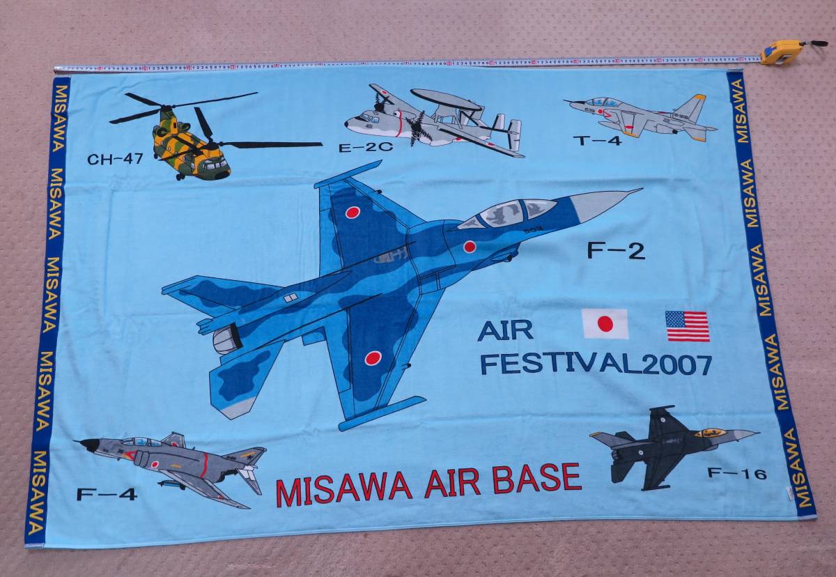 未使用】バスタオル 航空自衛隊 航空祭 三沢基地 2007 タオルケット