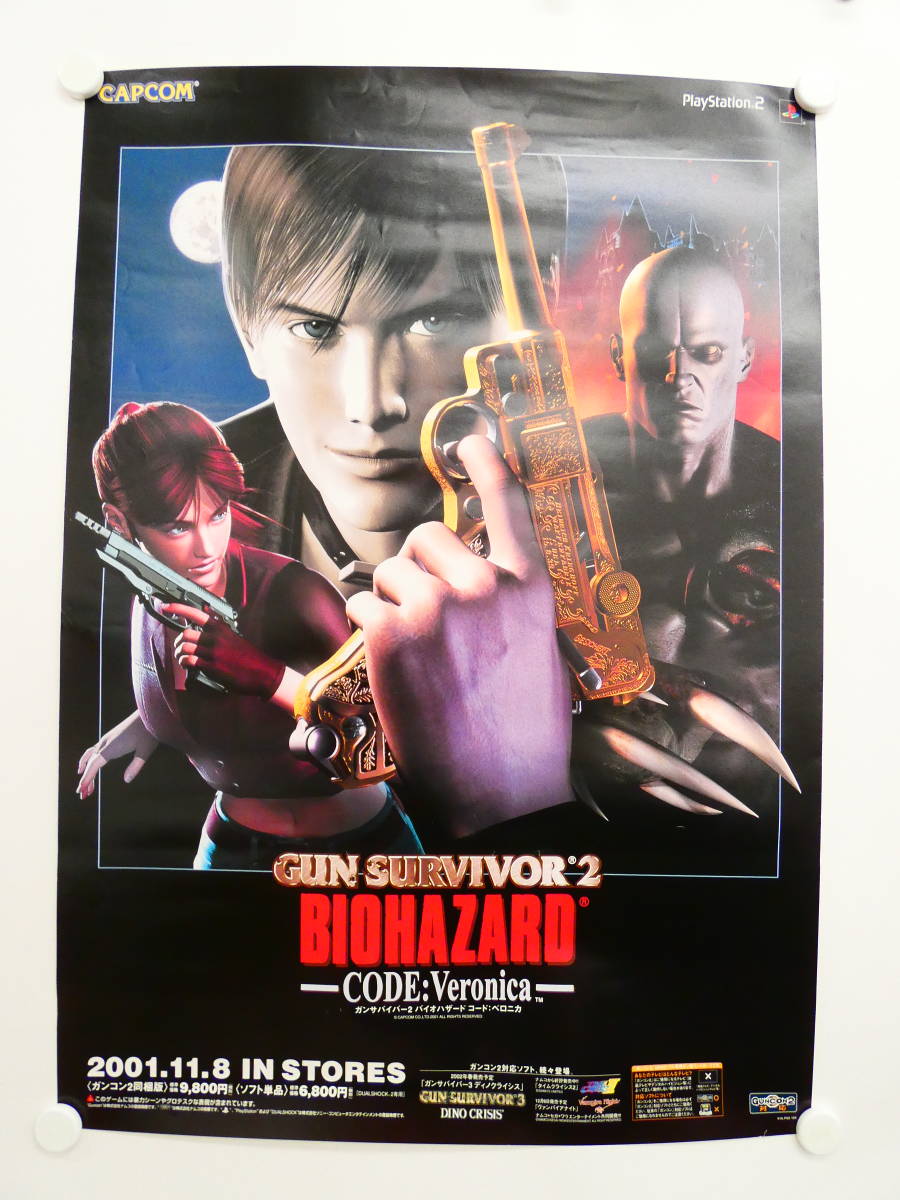 【新品未開封】バイオハザード コード:ベロニカ ガンサバイバー2 ガンサバイバー2バイオハザードコード:ベロニカ完全攻略ガイド