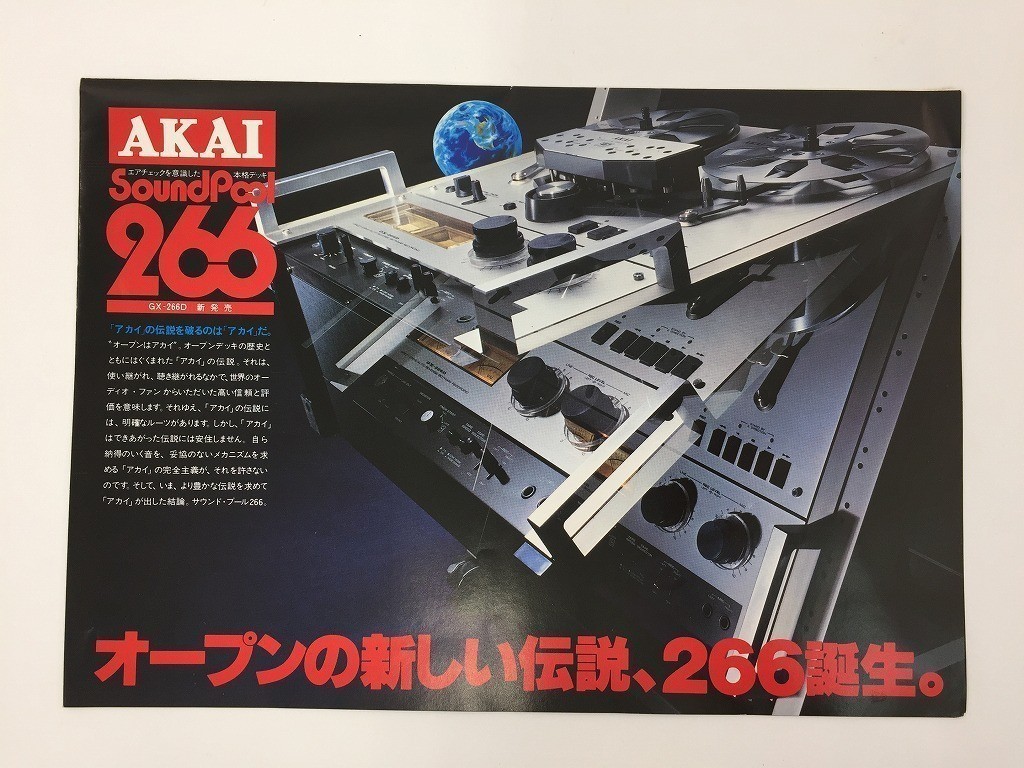 【傷や汚れあり】V656 AKAI GX-266D カタログ 511の落札情報詳細 - ヤフオク落札価格検索 オークフリー