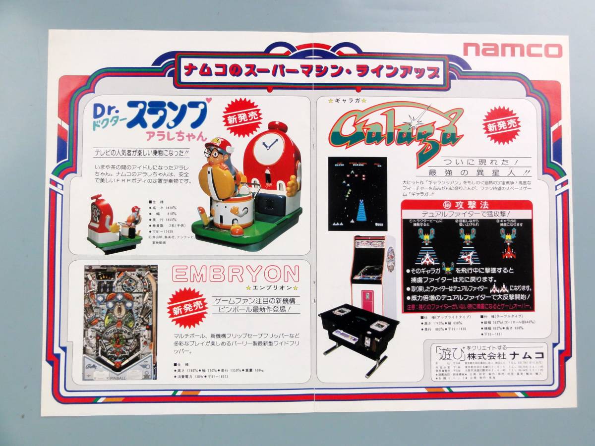 アーケード基板 データイースト BACKFIRE バックファイア(海外版