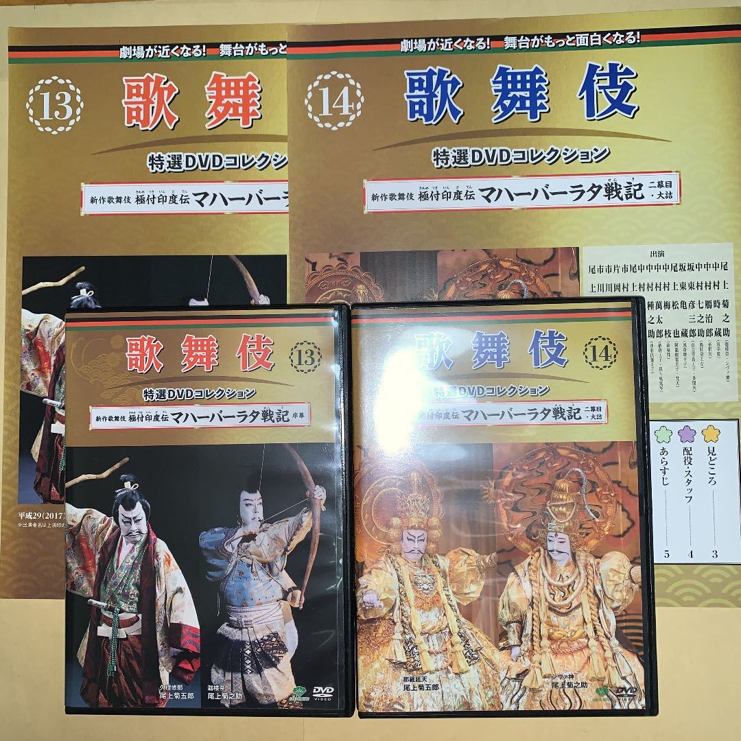 歌舞伎特選DVDコレクション 77 78 NINAGAWA 十二夜 尾上菊五郎