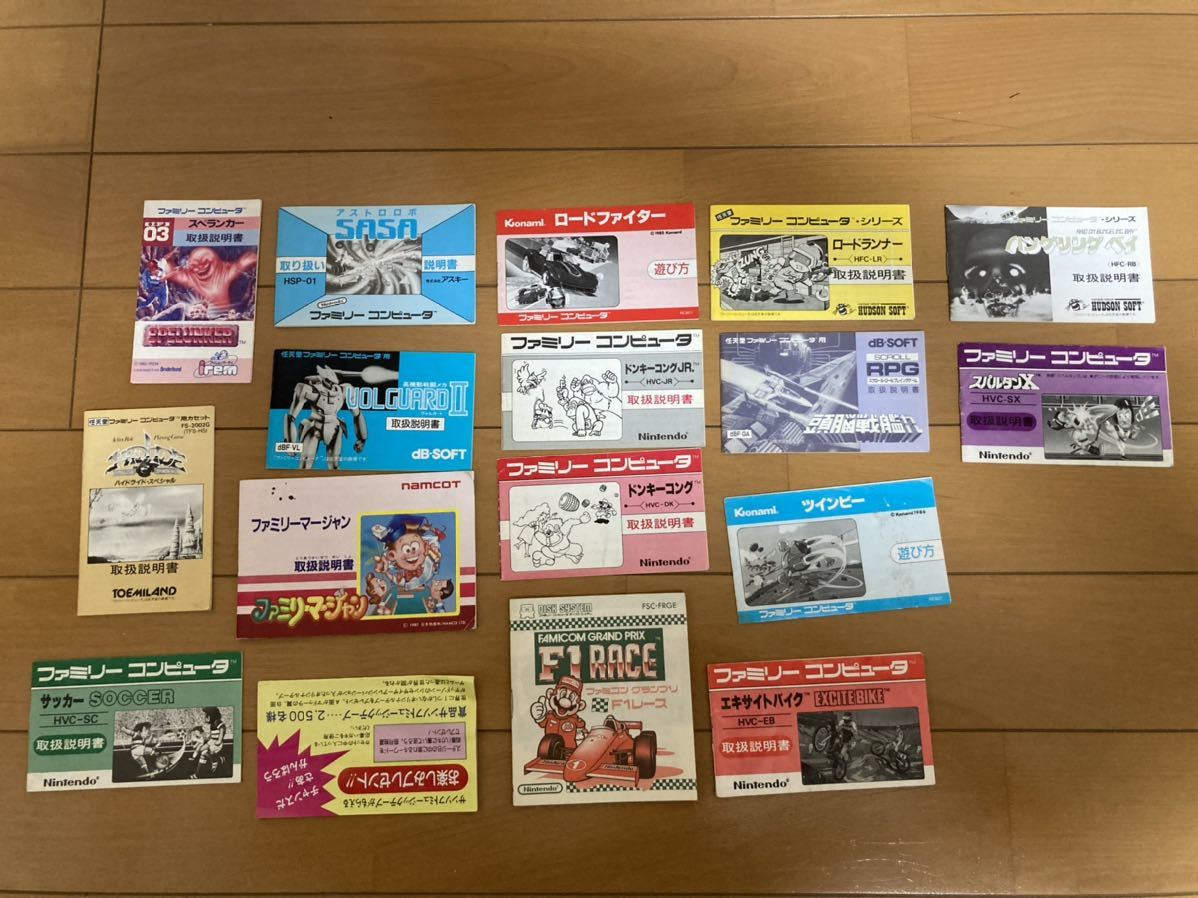 傷や汚れあり】ファミコン 取扱説明書 まとめて 大量 任天堂 説明書 