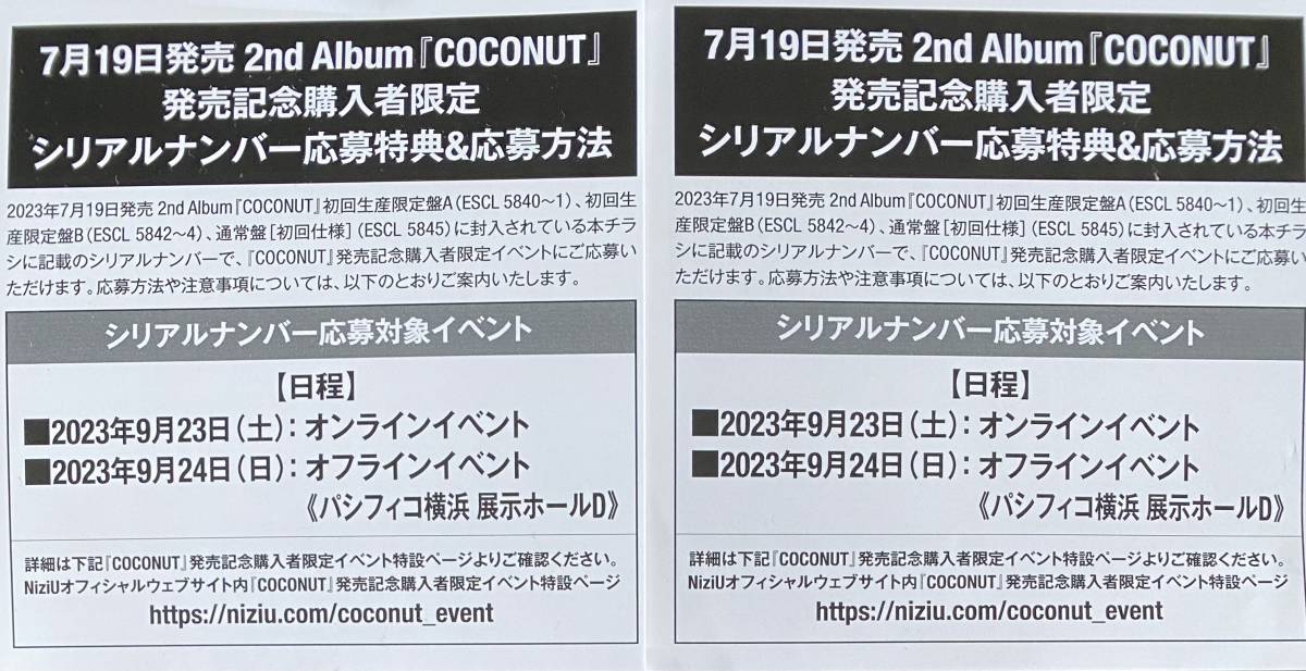 NiziU オンラインイベント シリアル A賞